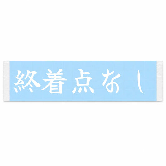 No Final Destination Japanese Kanji JDM Vinyl Decal Sticker - Image 1