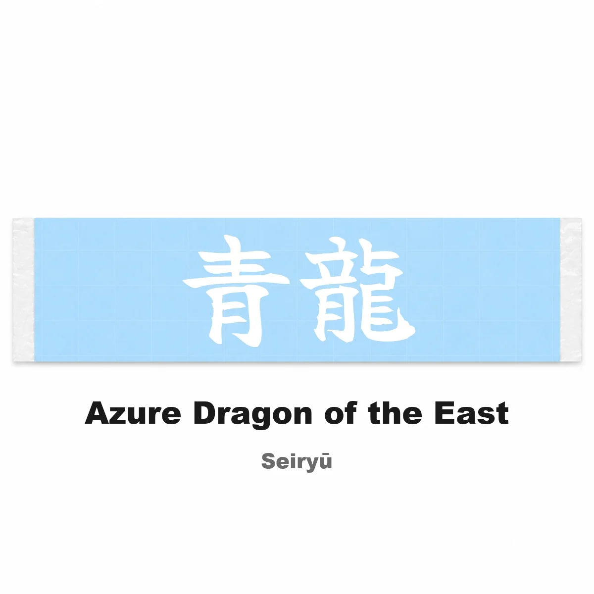 Azure Dragon of the East Japanese Kanji JDM Vinyl Decal Sticker - Image 2