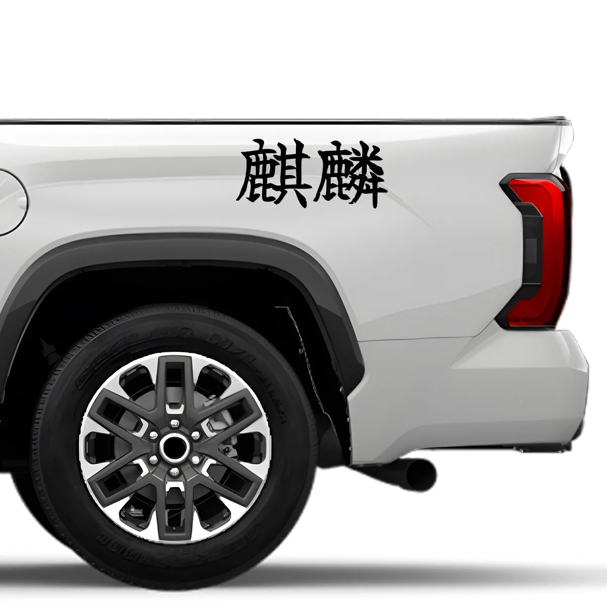 Kirin Japanese Kanji JDM Vinyl Decal Sticker - Image 4