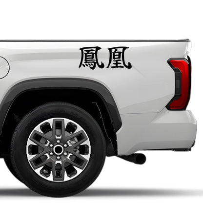 Phoenix Japanese Kanji JDM Vinyl Decal Sticker - Image 4
