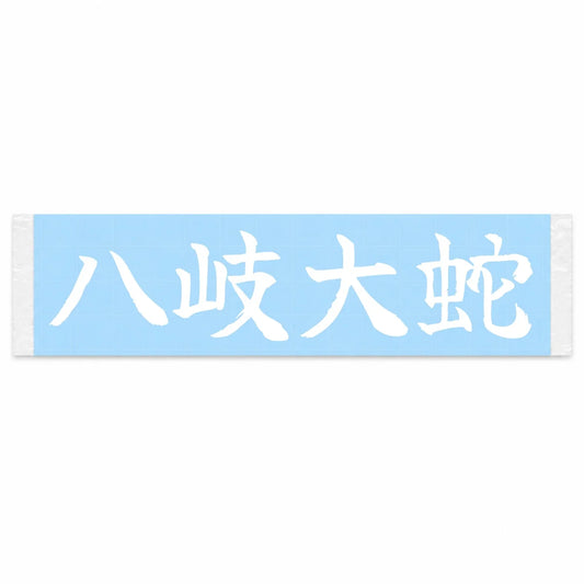Eight-headed Serpent Japanese Kanji JDM Vinyl Decal Sticker - Image 1