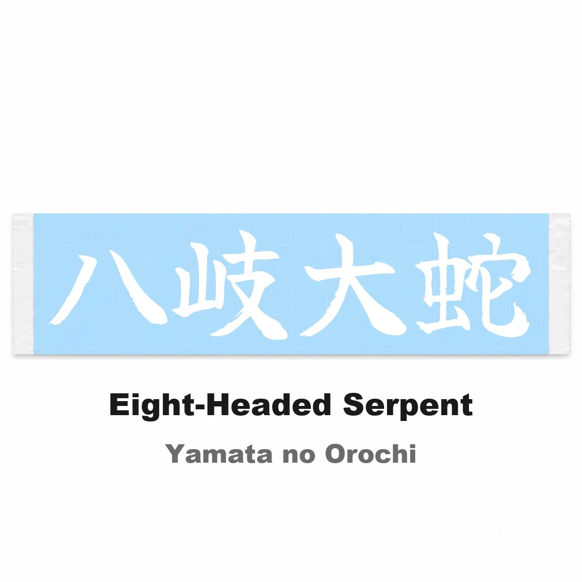 Eight-headed Serpent Japanese Kanji JDM Vinyl Decal Sticker - Image 2