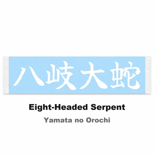 Eight-headed Serpent Japanese Kanji JDM Vinyl Decal Sticker - Image 2