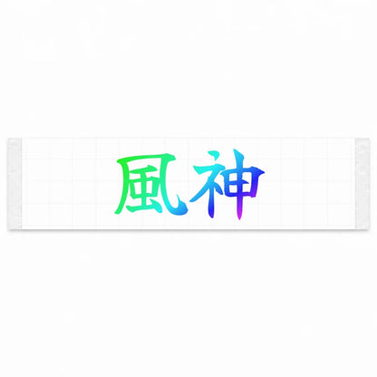 Wind God Japanese Kanji JDM Vinyl Decal Sticker - Rainbow Oil Slick Color