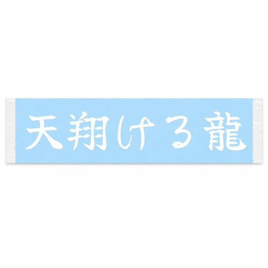 Dragon Soaring the Heavens Japanese Kanji JDM Vinyl Decal Sticker - Image 1