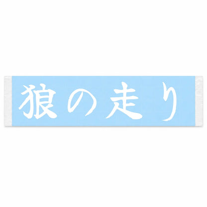 Wolf's Run Japanese Kanji JDM Vinyl Decal Sticker - Image 1