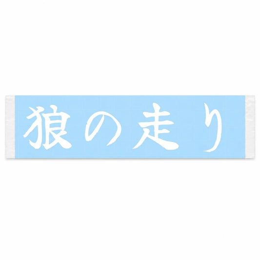 Wolf's Run Japanese Kanji JDM Vinyl Decal Sticker - Image 1