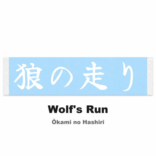 Wolf's Run Japanese Kanji JDM Vinyl Decal Sticker - Image 2