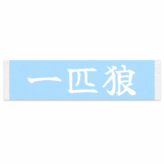 Lone Wolf Japanese Kanji JDM Vinyl Decal Sticker - Image 1