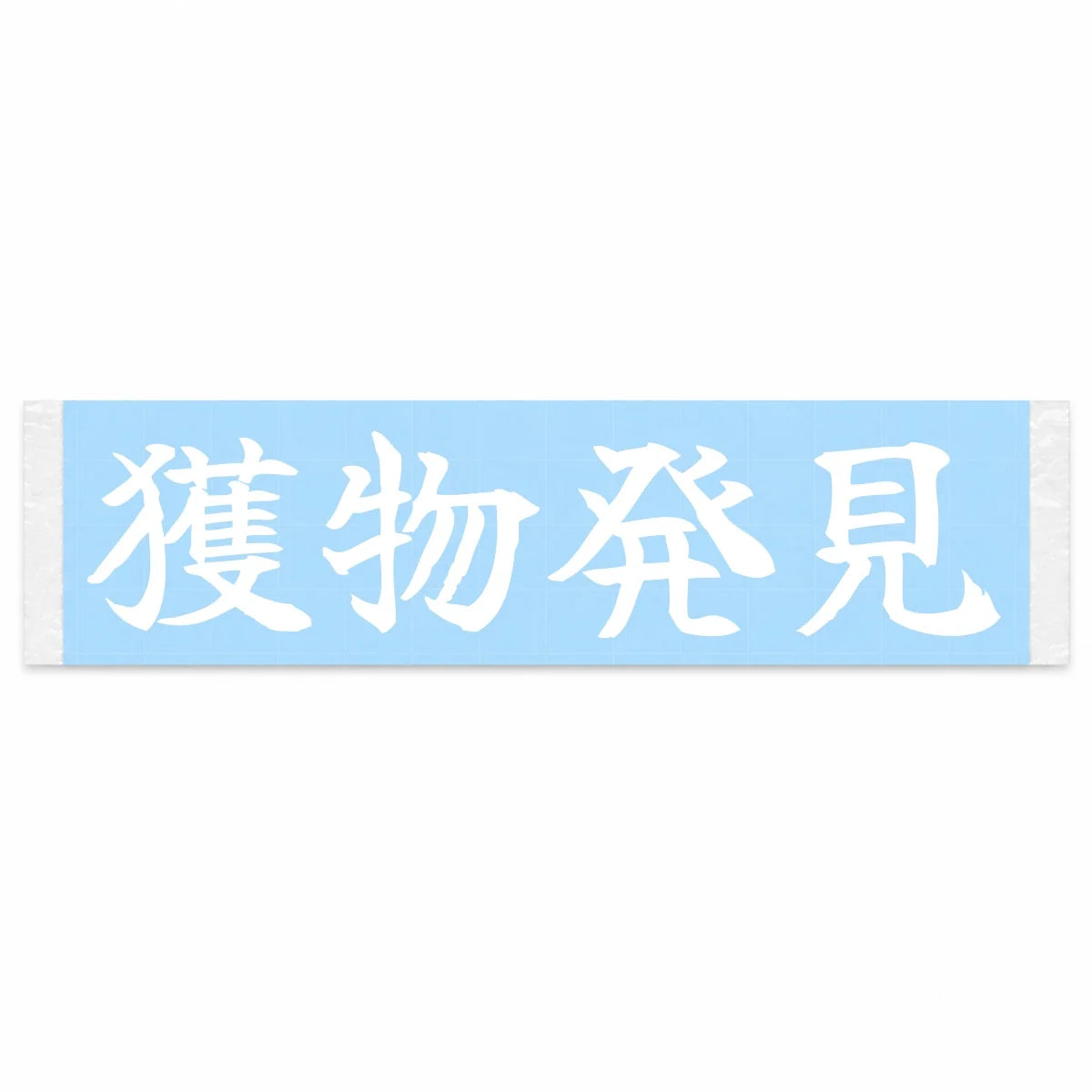Prey Spotted Japanese Kanji JDM Vinyl Decal Sticker - Image 1