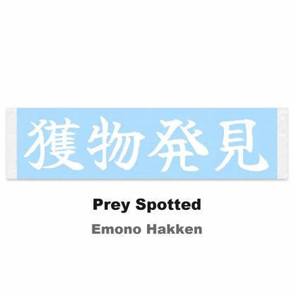Prey Spotted Japanese Kanji JDM Vinyl Decal Sticker - Image 2
