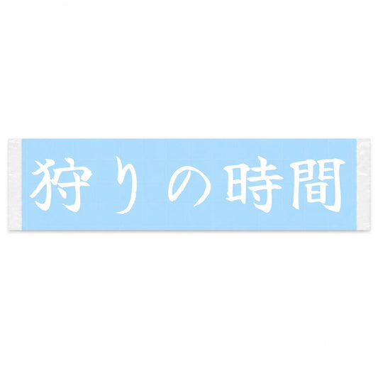 Time to Hunt Japanese Kanji JDM Vinyl Decal Sticker - Image 1