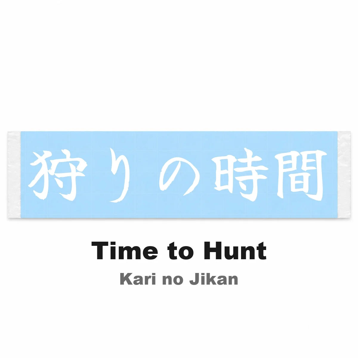 Time to Hunt Japanese Kanji JDM Vinyl Decal Sticker - Image 2