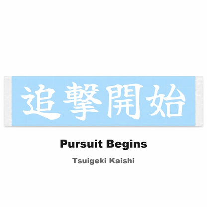Pursuit Begins Japanese Kanji JDM Vinyl Decal Sticker - Image 2