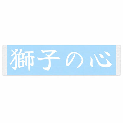 Heart of a Lion Japanese Kanji JDM Vinyl Decal Sticker - Image 1