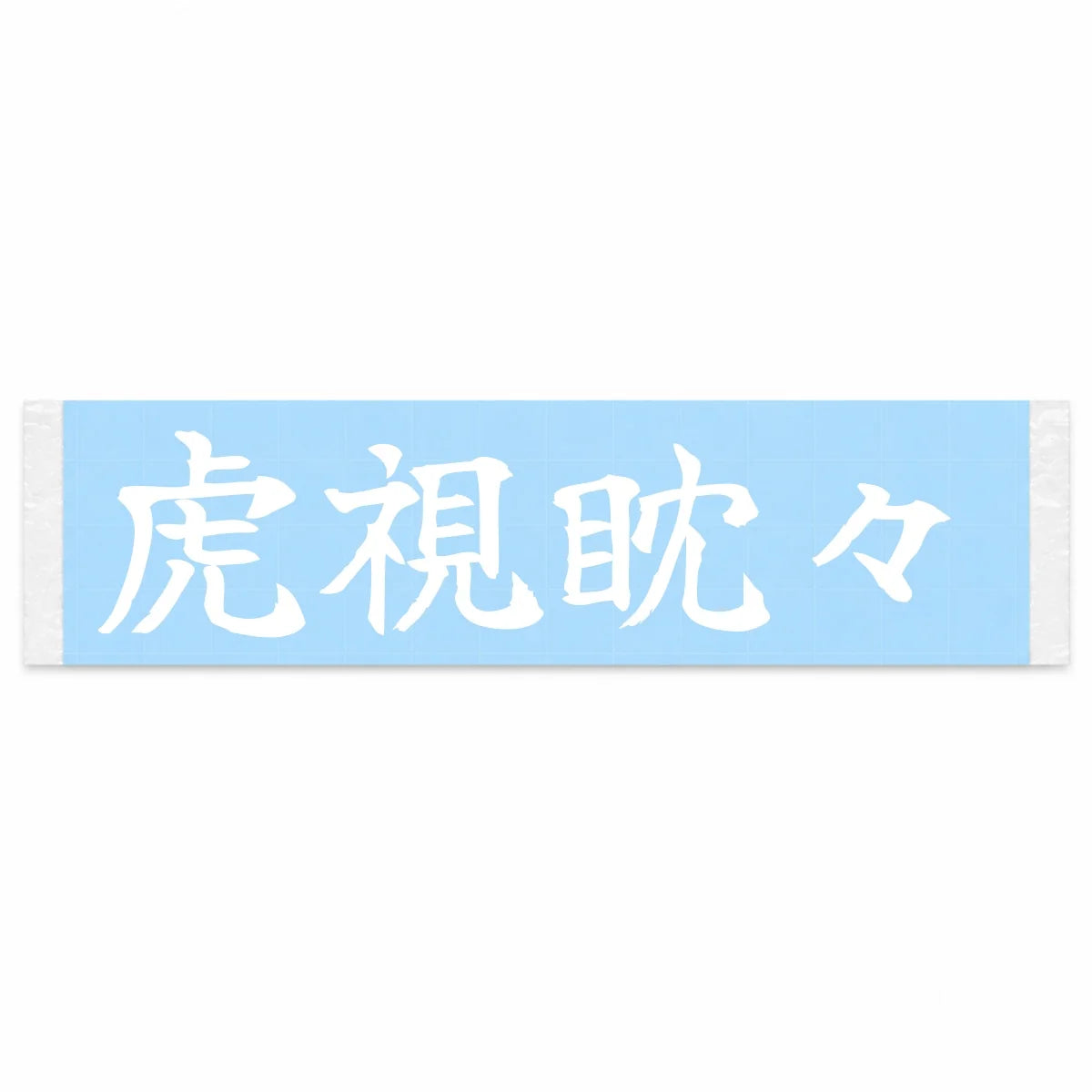 Watching for the Moment Japanese Kanji JDM Vinyl Decal Sticker - Image 1