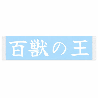 King of Beasts Japanese Kanji JDM Vinyl Decal Sticker - Image 1