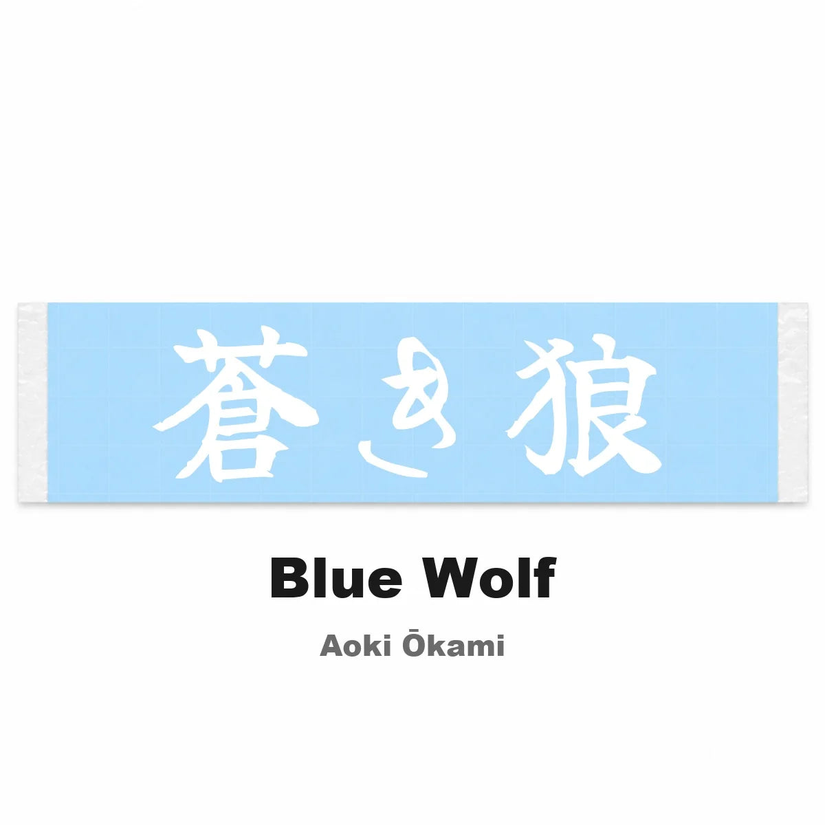 Blue Wolf Japanese Kanji JDM Vinyl Decal Sticker - Image 2