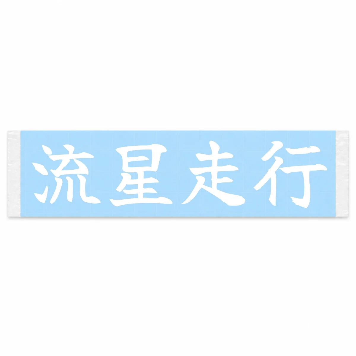 Meteor Run Japanese Kanji JDM Vinyl Decal Sticker - Image 1