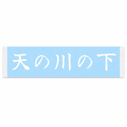 Under the Milky Way Japanese Kanji JDM Vinyl Decal Sticker - Image 1