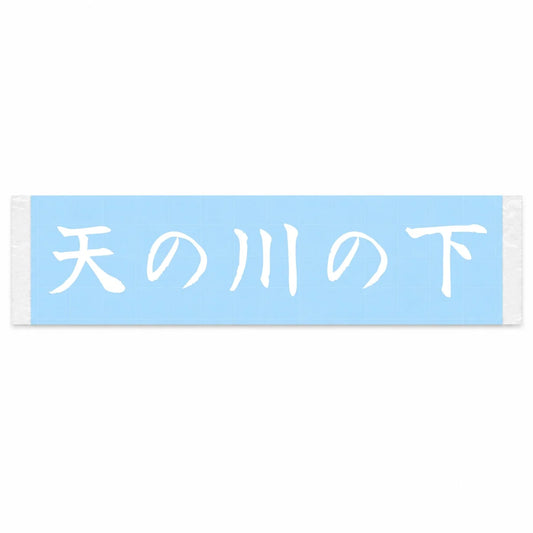 Under the Milky Way Japanese Kanji JDM Vinyl Decal Sticker - Image 1