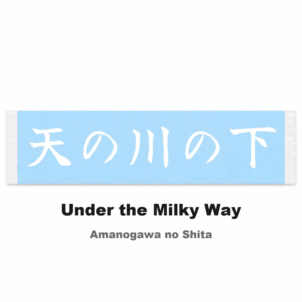 Under the Milky Way Japanese Kanji JDM Vinyl Decal Sticker - Image 2