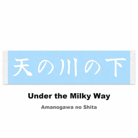 Under the Milky Way Japanese Kanji JDM Vinyl Decal Sticker - Image 2