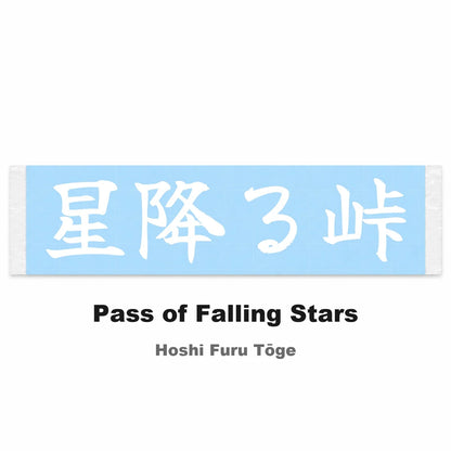 Pass of Falling Stars Japanese Kanji JDM Vinyl Decal Sticker - Image 2