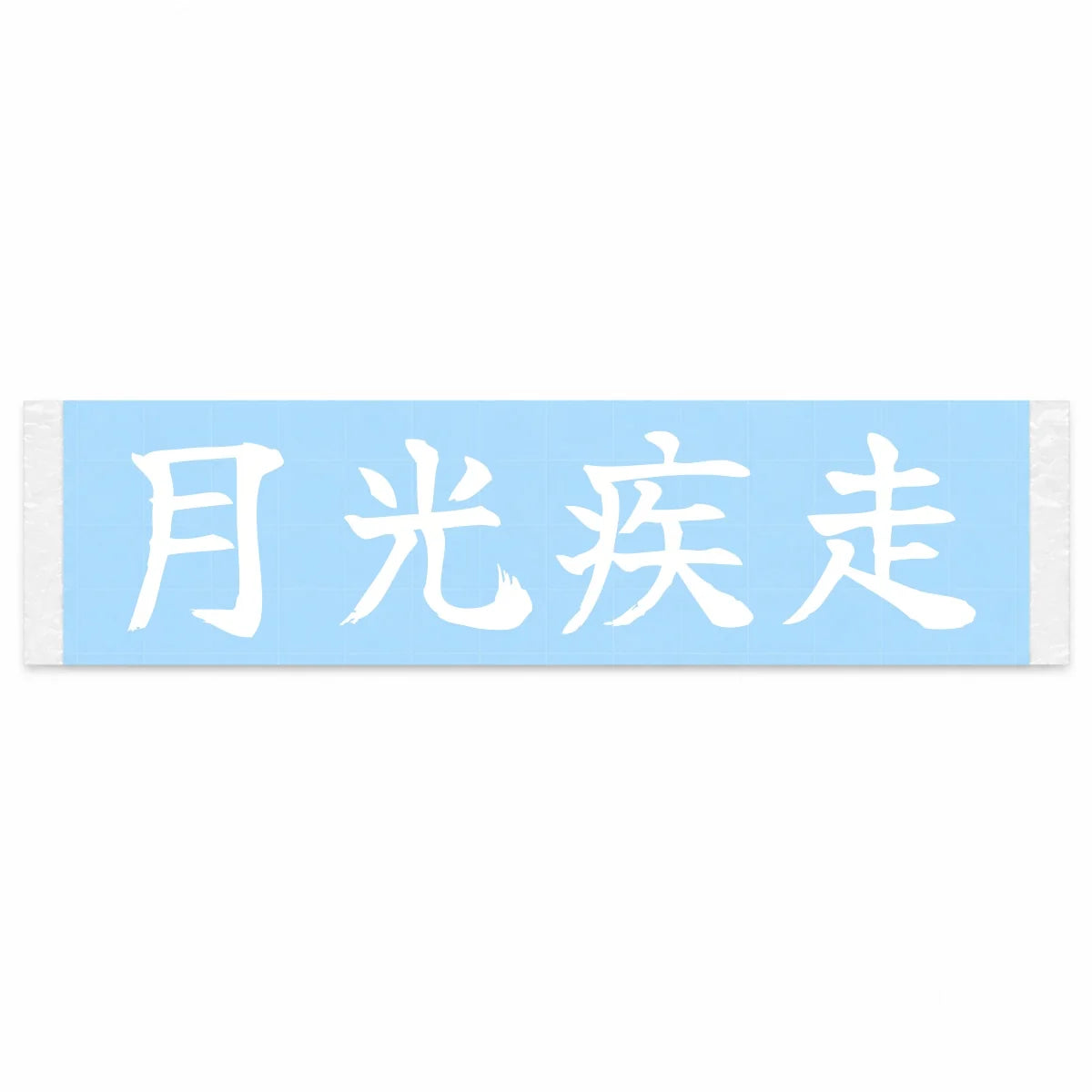 Moonlight Sprint Japanese Kanji JDM Vinyl Decal Sticker - Image 1