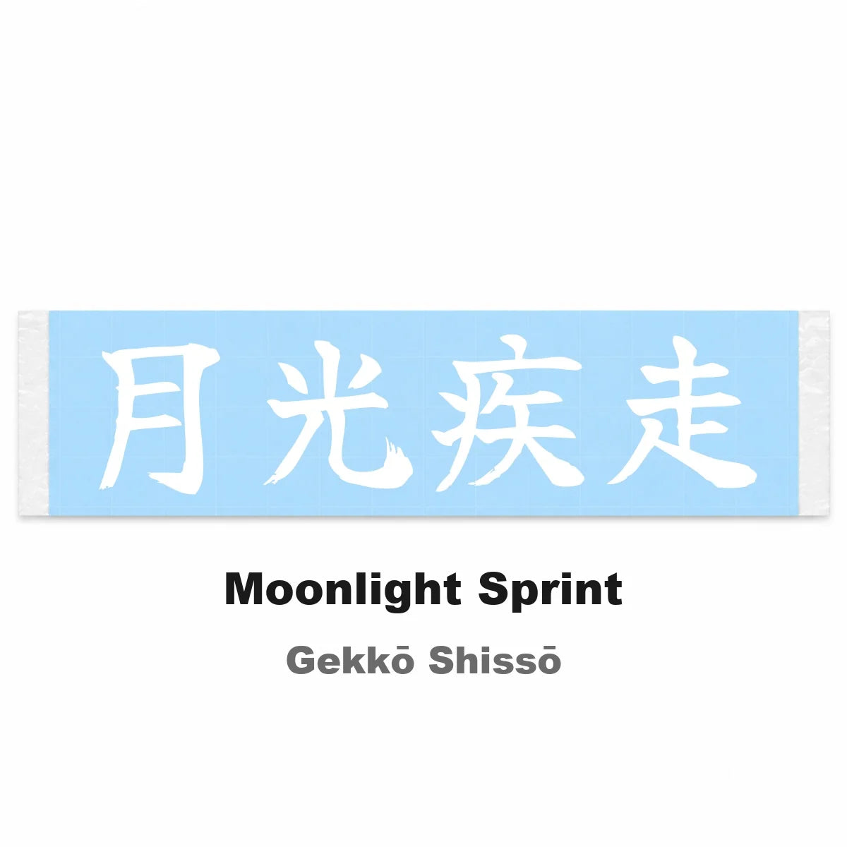 Moonlight Sprint Japanese Kanji JDM Vinyl Decal Sticker - Image 2