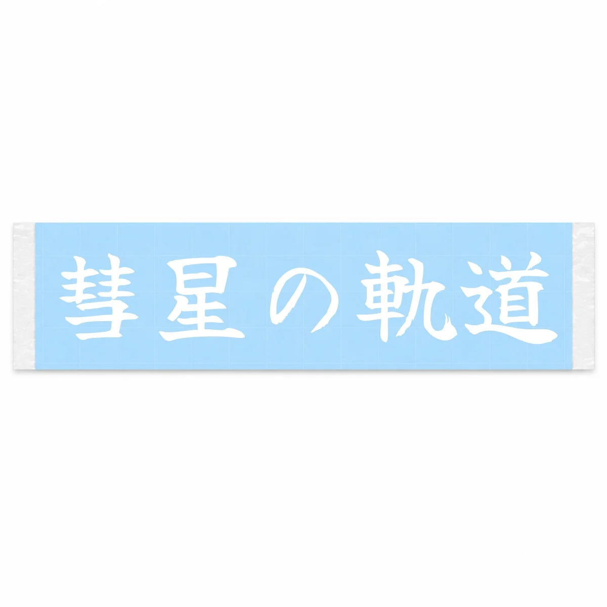 Comet's Orbit Japanese Kanji JDM Vinyl Decal Sticker - Image 1