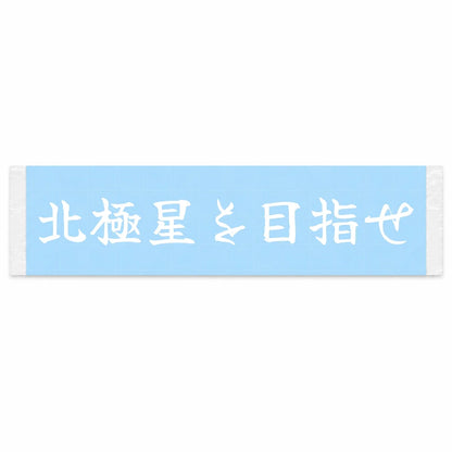Aim for the North Star Japanese Kanji JDM Vinyl Decal Sticker - Image 1