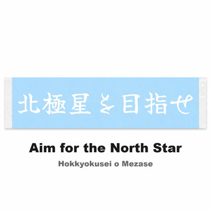 Aim for the North Star Japanese Kanji JDM Vinyl Decal Sticker - Image 2