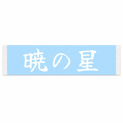 Morning Star Japanese Kanji JDM Vinyl Decal Sticker - Image 1