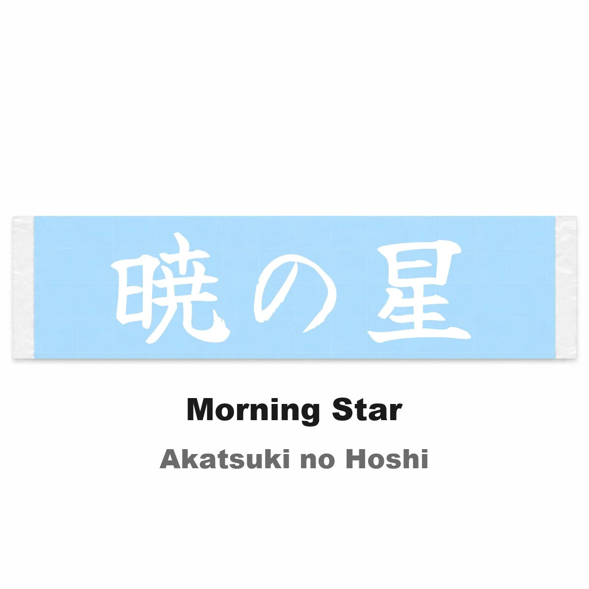 Morning Star Japanese Kanji JDM Vinyl Decal Sticker - Image 2