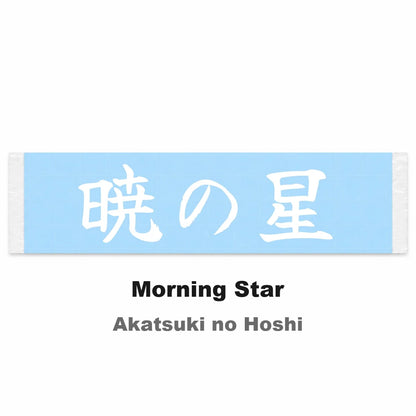 Morning Star Japanese Kanji JDM Vinyl Decal Sticker - Image 2