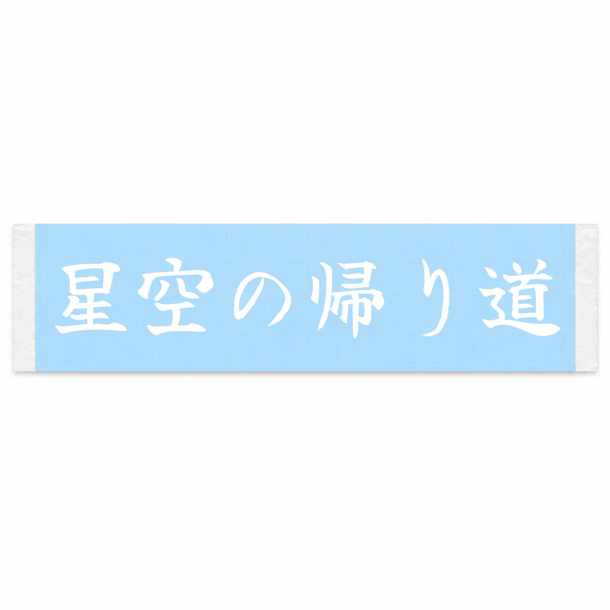 Starlit Ride Home Japanese Kanji JDM Vinyl Decal Sticker - Image 1