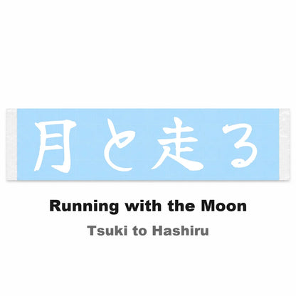 Running With the Moon Japanese Kanji JDM Vinyl Decal Sticker - Image 2