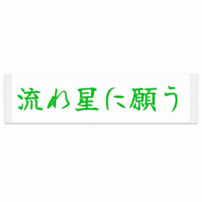 Wish on a Shooting Star Japanese Kanji JDM Vinyl Decal Sticker - Green Color