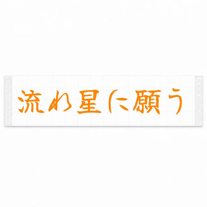 Wish on a Shooting Star Japanese Kanji JDM Vinyl Decal Sticker - Orange Color
