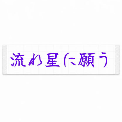 Wish on a Shooting Star Japanese Kanji JDM Vinyl Decal Sticker - Purple Color