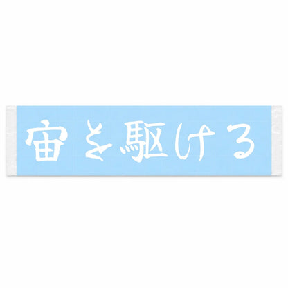 Racing Through the Sky Japanese Kanji JDM Vinyl Decal Sticker - Image 1