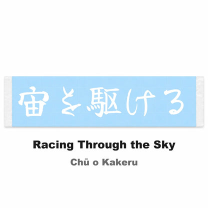 Racing Through the Sky Japanese Kanji JDM Vinyl Decal Sticker - Image 2
