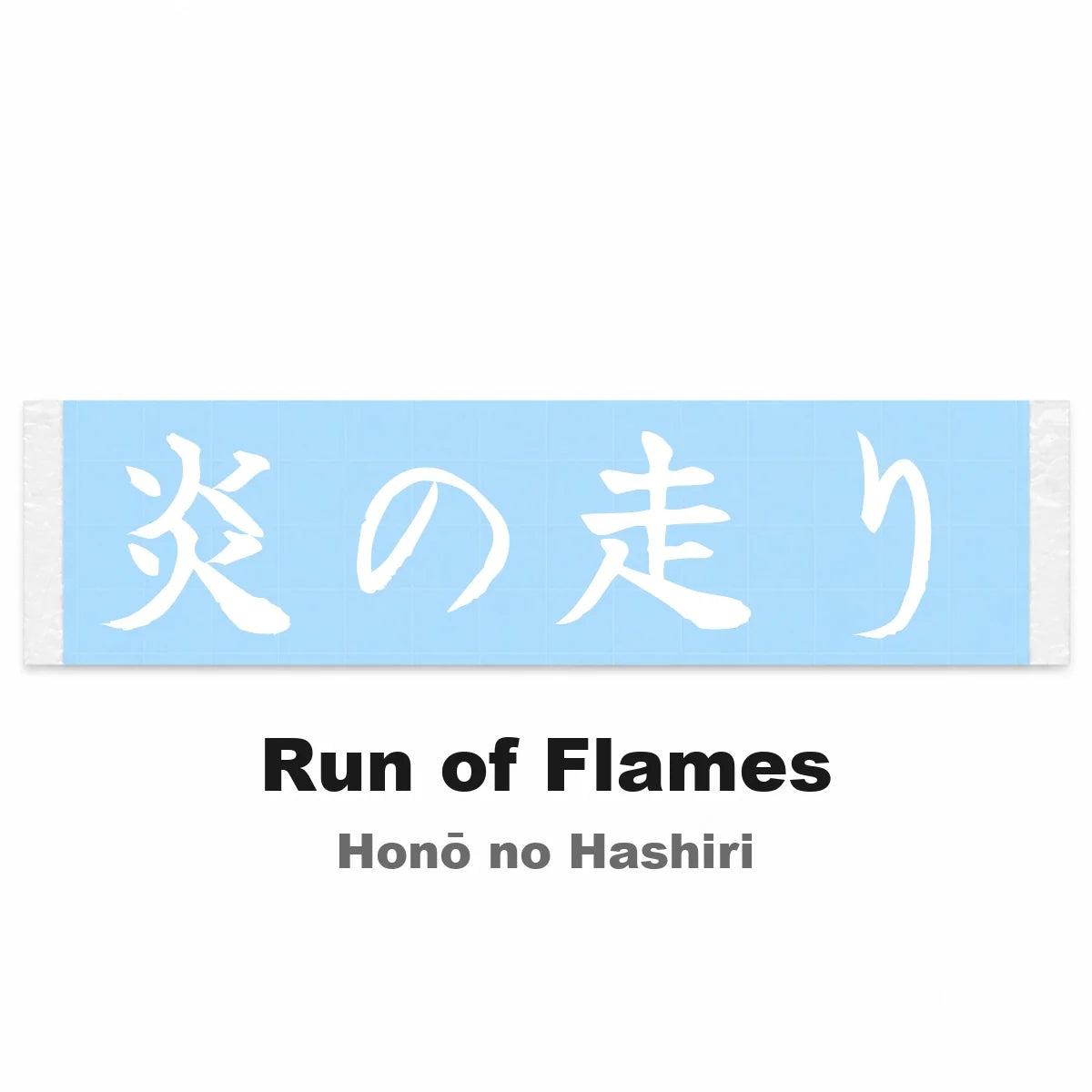 Run of Flames Japanese Kanji JDM Vinyl Decal Sticker - Image 2