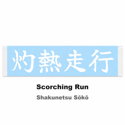 Scorching Run Japanese Kanji JDM Vinyl Decal Sticker - Image 2