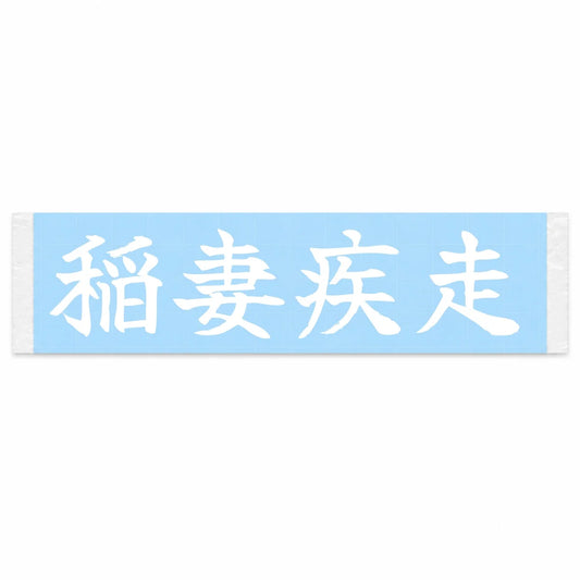 Lightning Dash Japanese Kanji JDM Vinyl Decal Sticker - Image 1