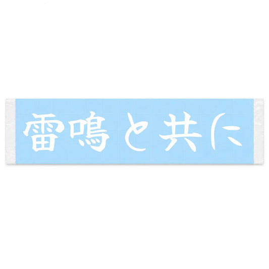 With the Thunder Japanese Kanji JDM Vinyl Decal Sticker - Image 1