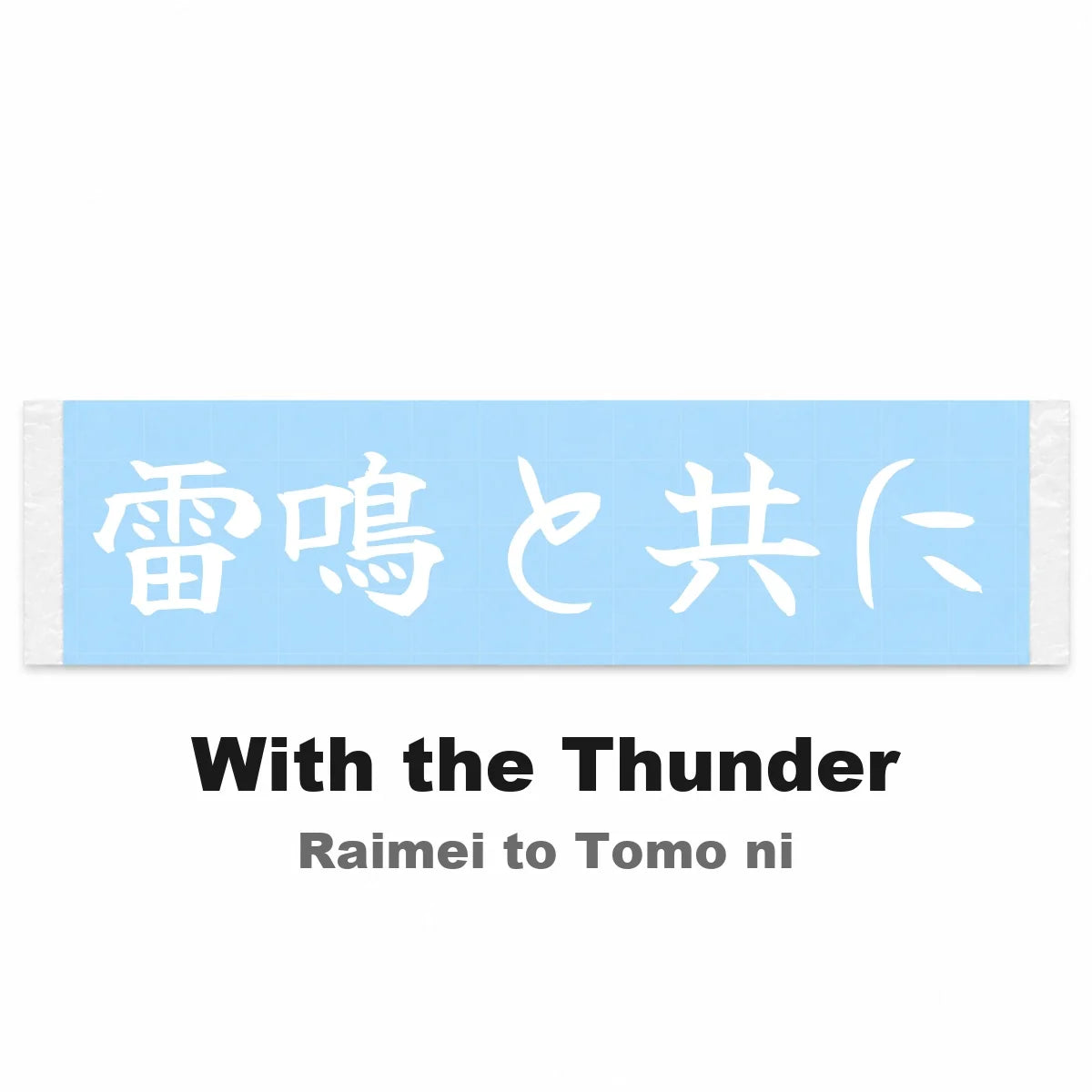 With the Thunder Japanese Kanji JDM Vinyl Decal Sticker - Image 2
