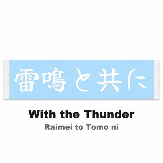 With the Thunder Japanese Kanji JDM Vinyl Decal Sticker - Image 2