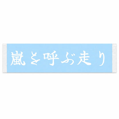 The Run That Calls the Storm Japanese Kanji JDM Vinyl Decal Sticker - Image 1